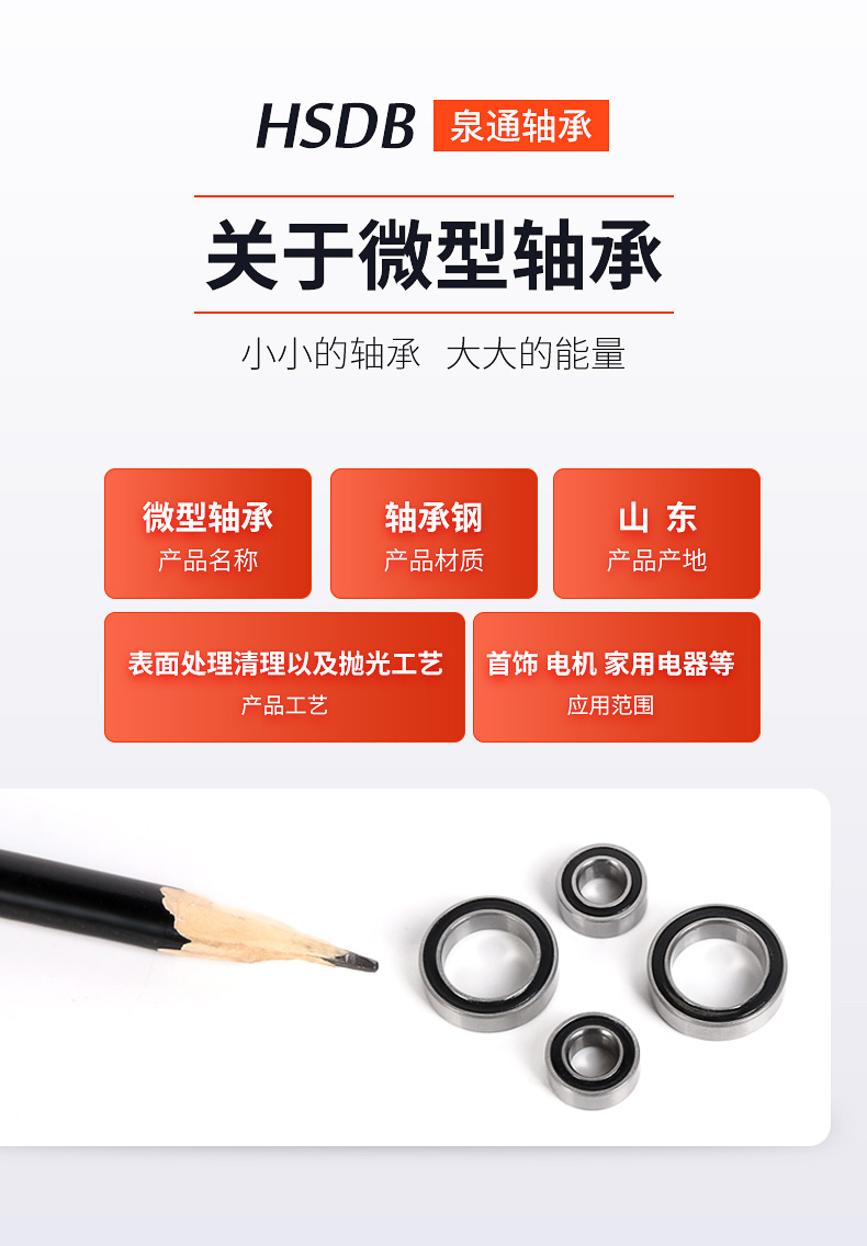 微型轴承(1)_04.jpg