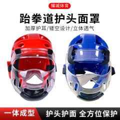 国境を越えたテコンドーの頭部保護、顔の保護、ボクシング競技ヘルメットマスク、取り外し可能な保護具、顔の保護、三田トレーニング頭部保護