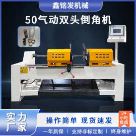 现货50双头气动长料倒角机圆管棒料液压端面平头坡口机厂家可定做