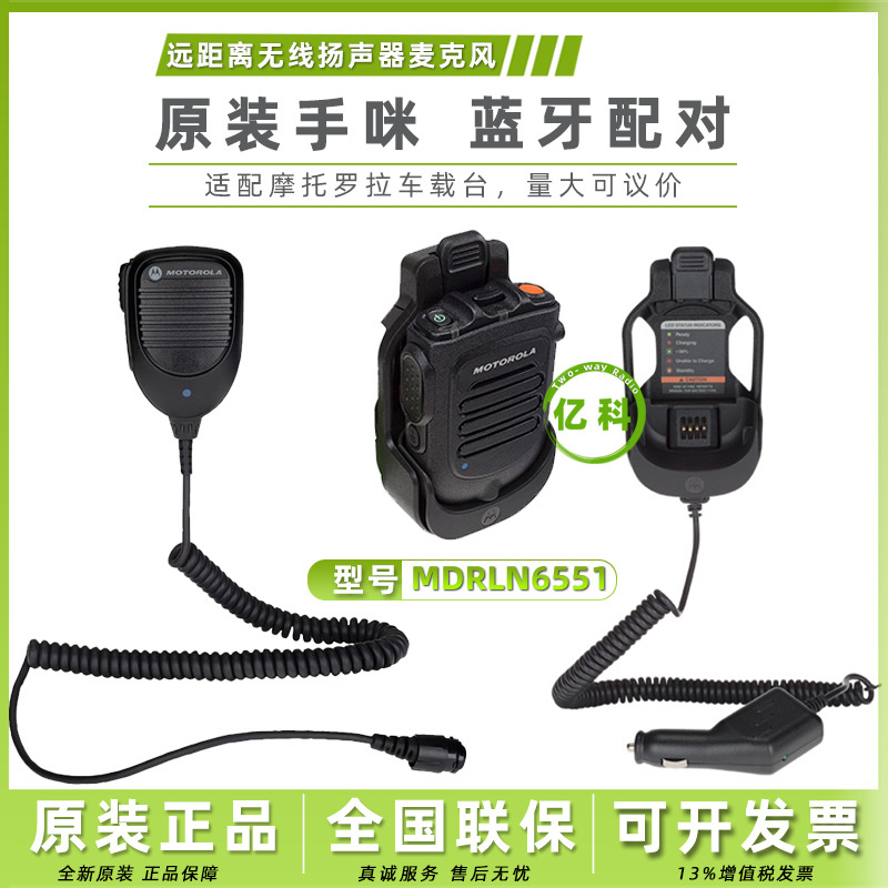 摩托罗拉车载台MDRLN6551麦克风手咪车充配件适用M8668i DM4601e