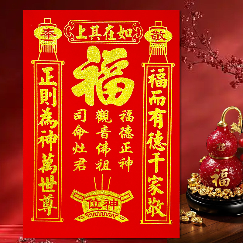 土地公福德正神绒布彩金灶君灶王爷画像灶神灶君司命灶神星君