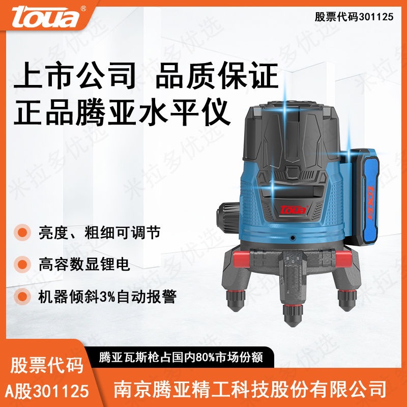 腾亚水平仪强光5线绿光高精度带数显户外贴墙地红外线激光水平仪