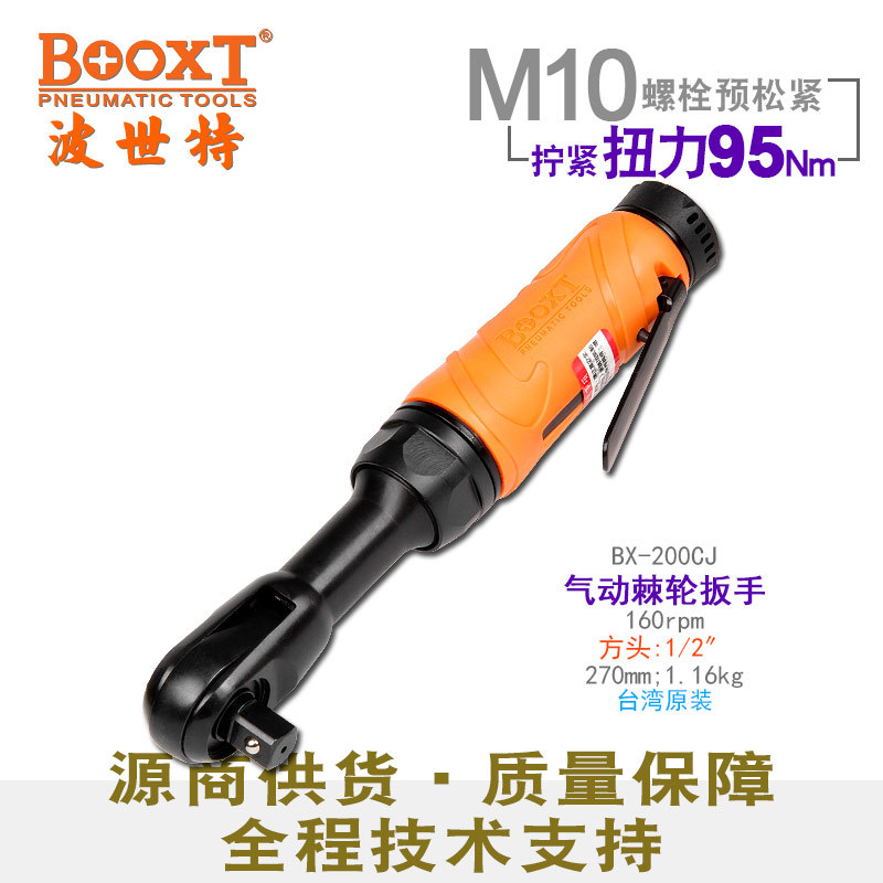 台湾BOOXT直供BX-200CJ工业级弯头气动棘轮扳手1/2寸大飞耐用强力