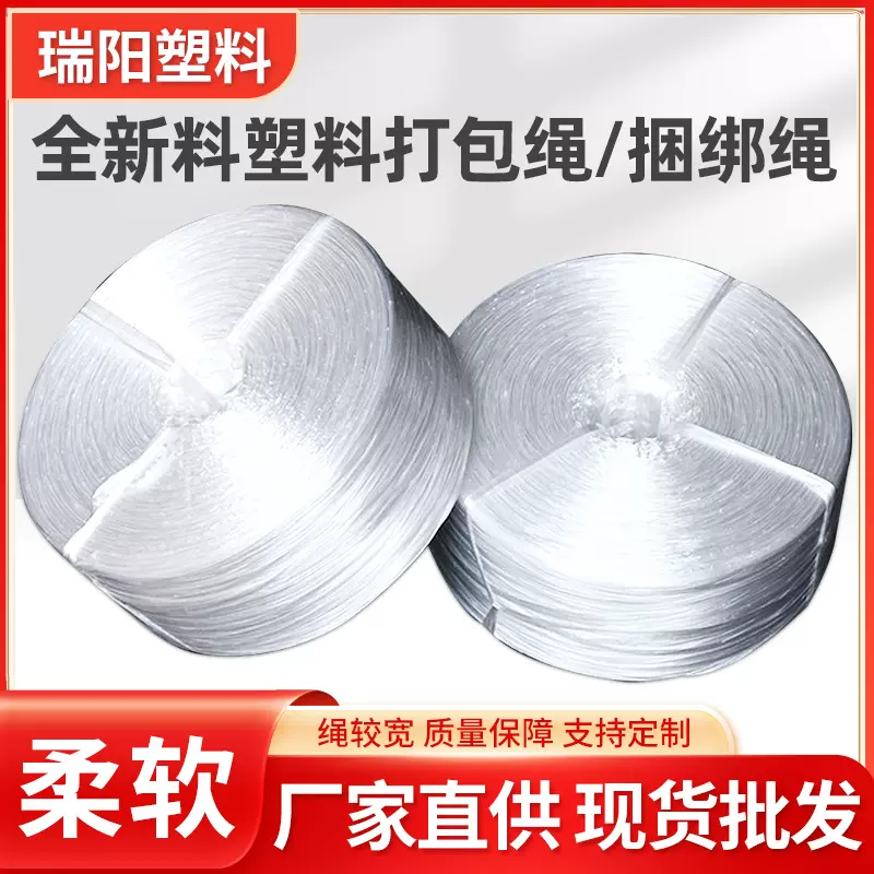 厂家批发捆扎塑料绳子强韧耐磨打包绳家用麻袋pp撕裂带多色可选