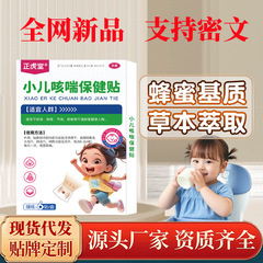 小児用咳喘息パッチ、赤ちゃんの喉のかゆみ、痰の多い赤ちゃん、蜂蜜マトリックスパッチ、咳ツボヘルスケアパッチ