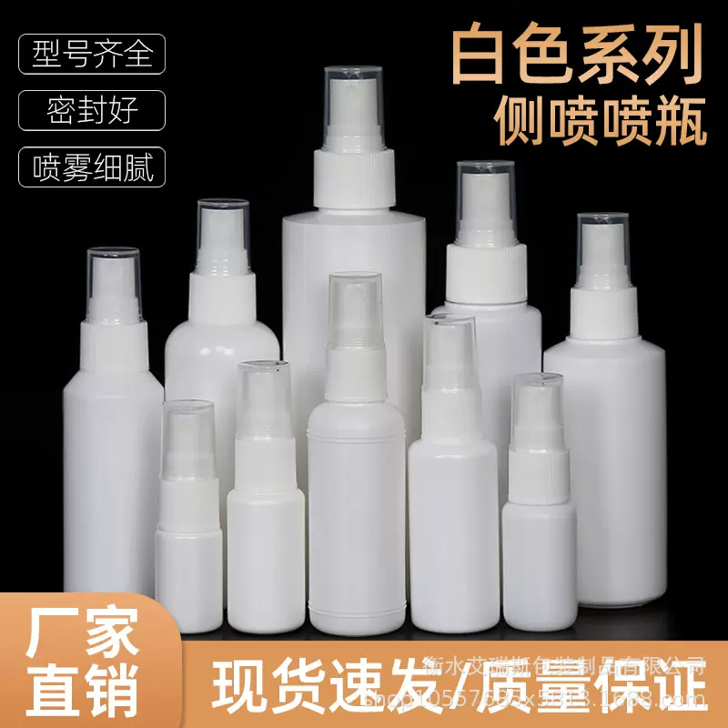批发10-100ml喷雾瓶HDPE白色塑料瓶酒精消毒液分装喷壶药水小喷瓶