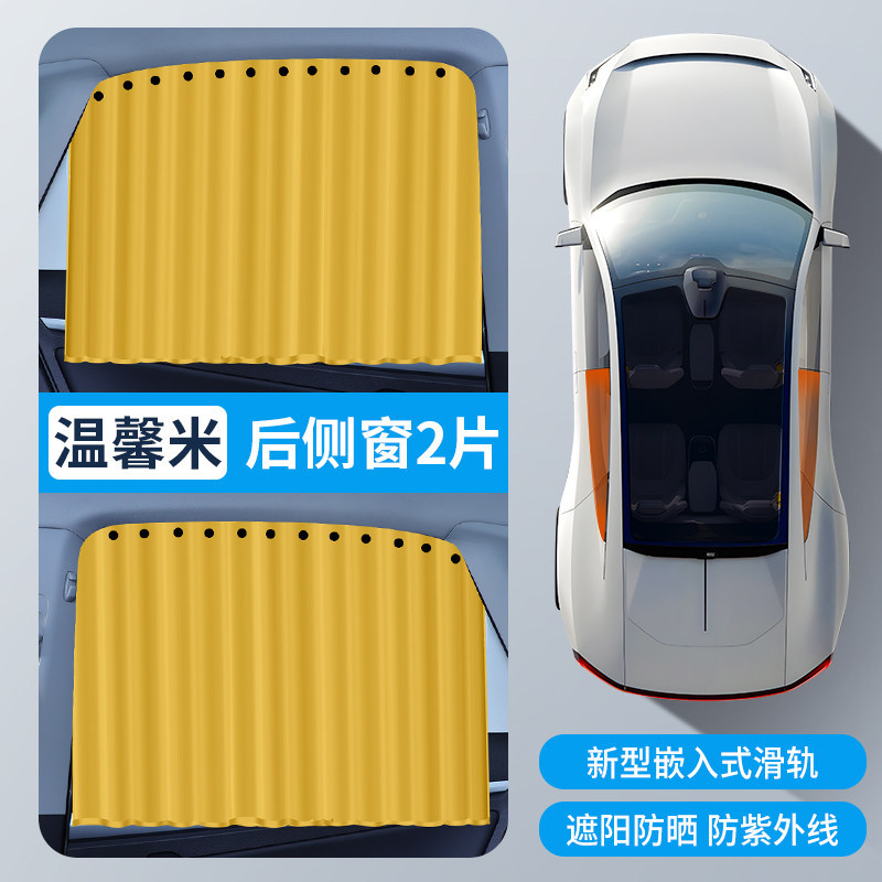Sliding Rail, Qìchē Car curtains - warm-beige-rear-row-pair-embedded-rail-leather-straps