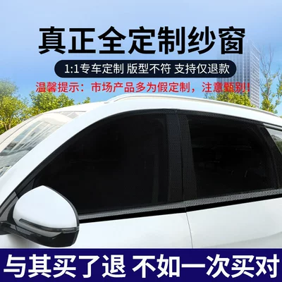Car curtains – Mosquito Screen, Car Curtain, Sunshade