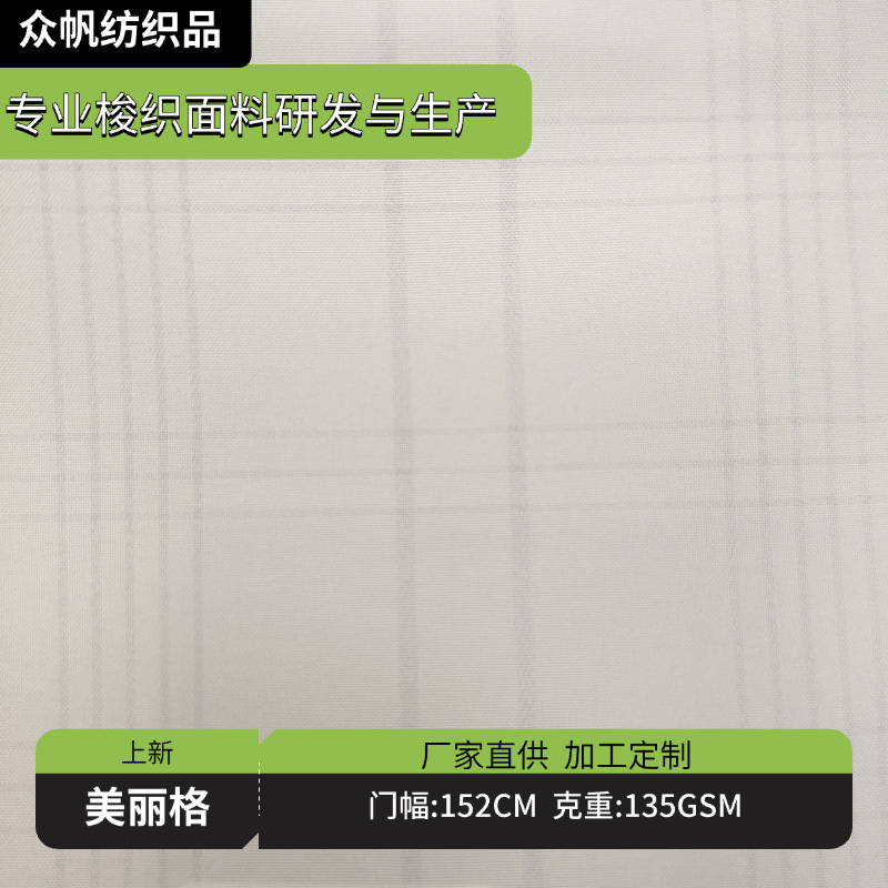 本白美丽格子面料 135g   亲肤舒适 春夏女装衬衫连衣裙
