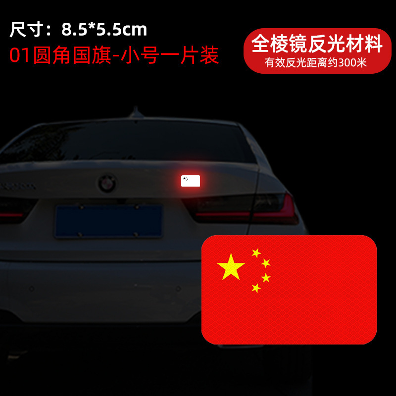 汽车装饰贴纸磁性车门遮挡划痕贴爱国主题五星红旗反光贴磁吸贴画|undefined