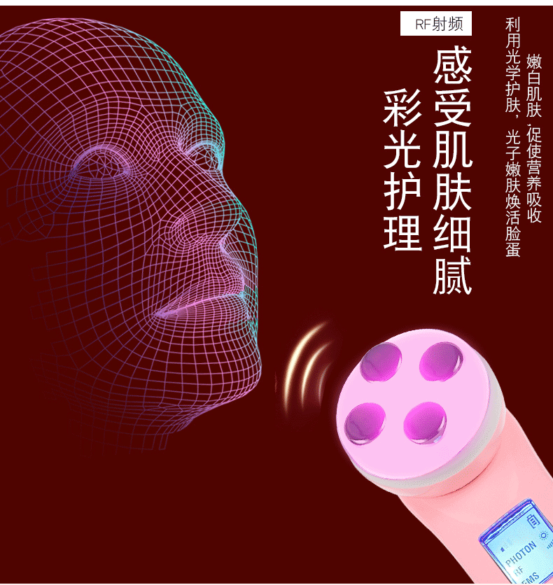 rf射频美容仪