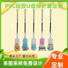 定制新款卡通U盘保护套PVC硅胶 防摔潮流可挂钥匙便携来图开模定