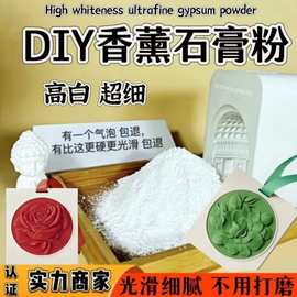 手工diy石膏粉超硬超白无气泡模型娃娃蜡烛杯香薰石膏粉颜料石膏