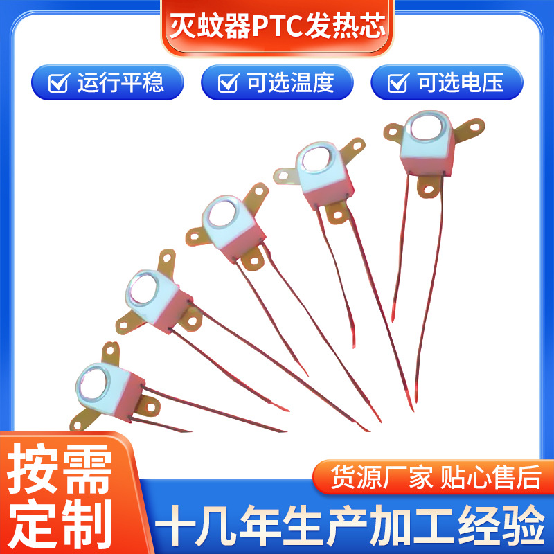 批量生产 电灭蚊器PTC发热芯 新款灭蚊器PTC发热芯