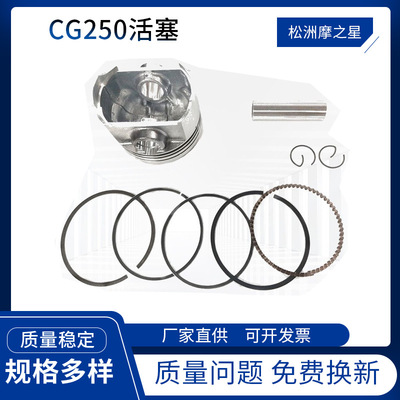 Motorcycle Engine parts 67mm piston apply Zong Shen Honda CG250 Pistons Piston Ring CG250CC