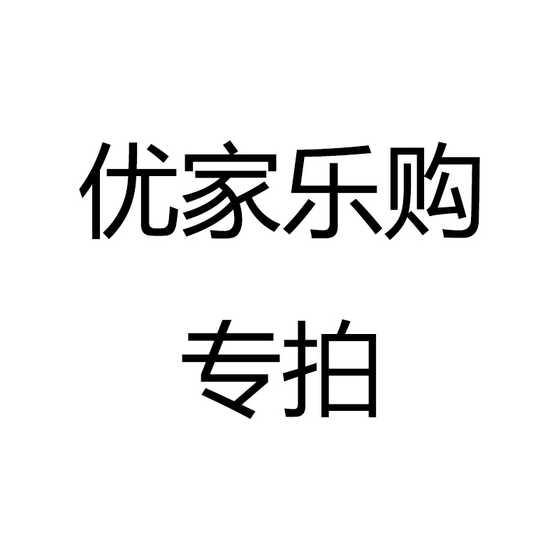【优家乐购专拍】脱毛膏即时零售连锁商超专拍【合作询价】