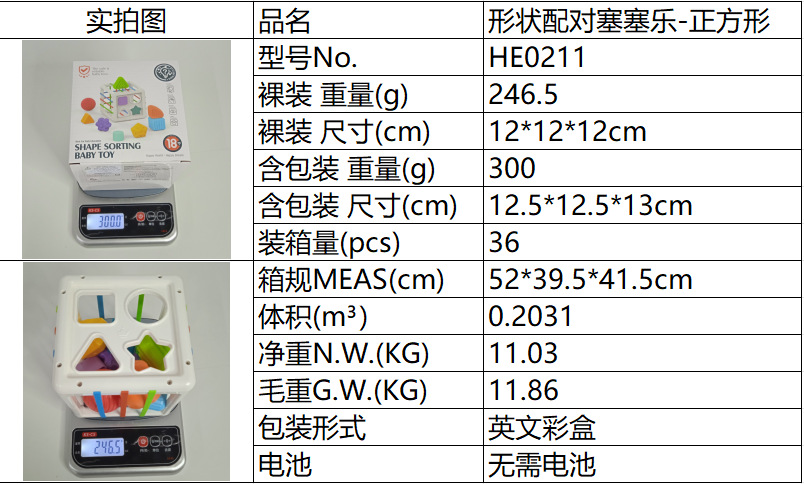 HE0211形状配对塞塞乐-正方形