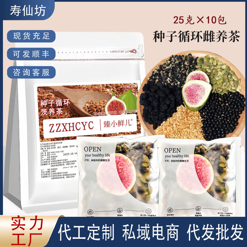 Seed Cycle Tea Upgrade Version Whole Large Pieces of Fig and Mulberry Wholesale 25g 10 Packs