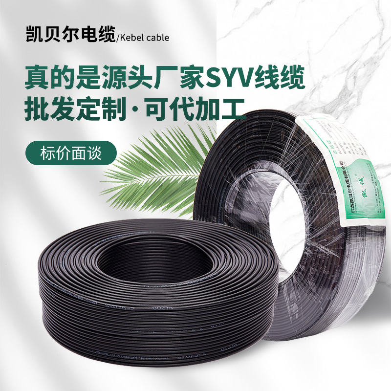 同轴射频电线SYV50-5低损耗高频线国标同轴馈线源头工厂直供线缆