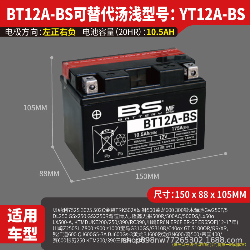 Motosiklet ləvazimatları və aksesuarları, Motuoche GTX9-BS Leoch 12V8.4AH - bt12a-bs-bs-battery-electrolyte-required-capacity-105ah