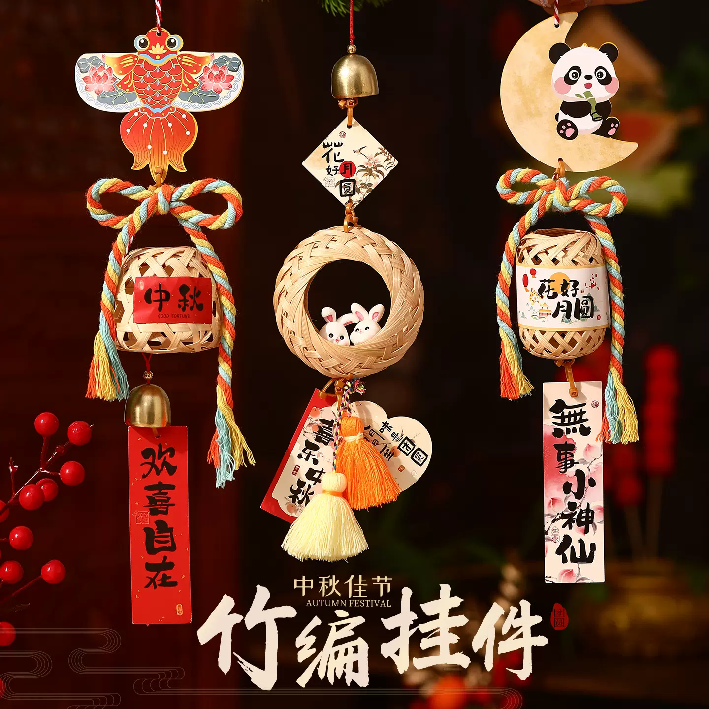 2025新款中秋节灯笼装饰diy款材料包客厅挂饰手工竹编工艺品挂件
