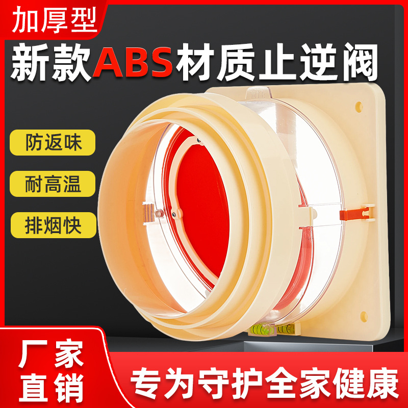 厂家现货厨房烟道大口径止回阀卫生间止逆阀家用抽油烟机止逆阀