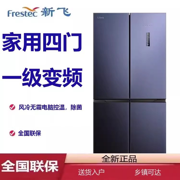 新飛フランス多門冷蔵庫空冷無霜一級省エネインバータ低騒音家庭用多種類冷蔵庫大容量|undefined