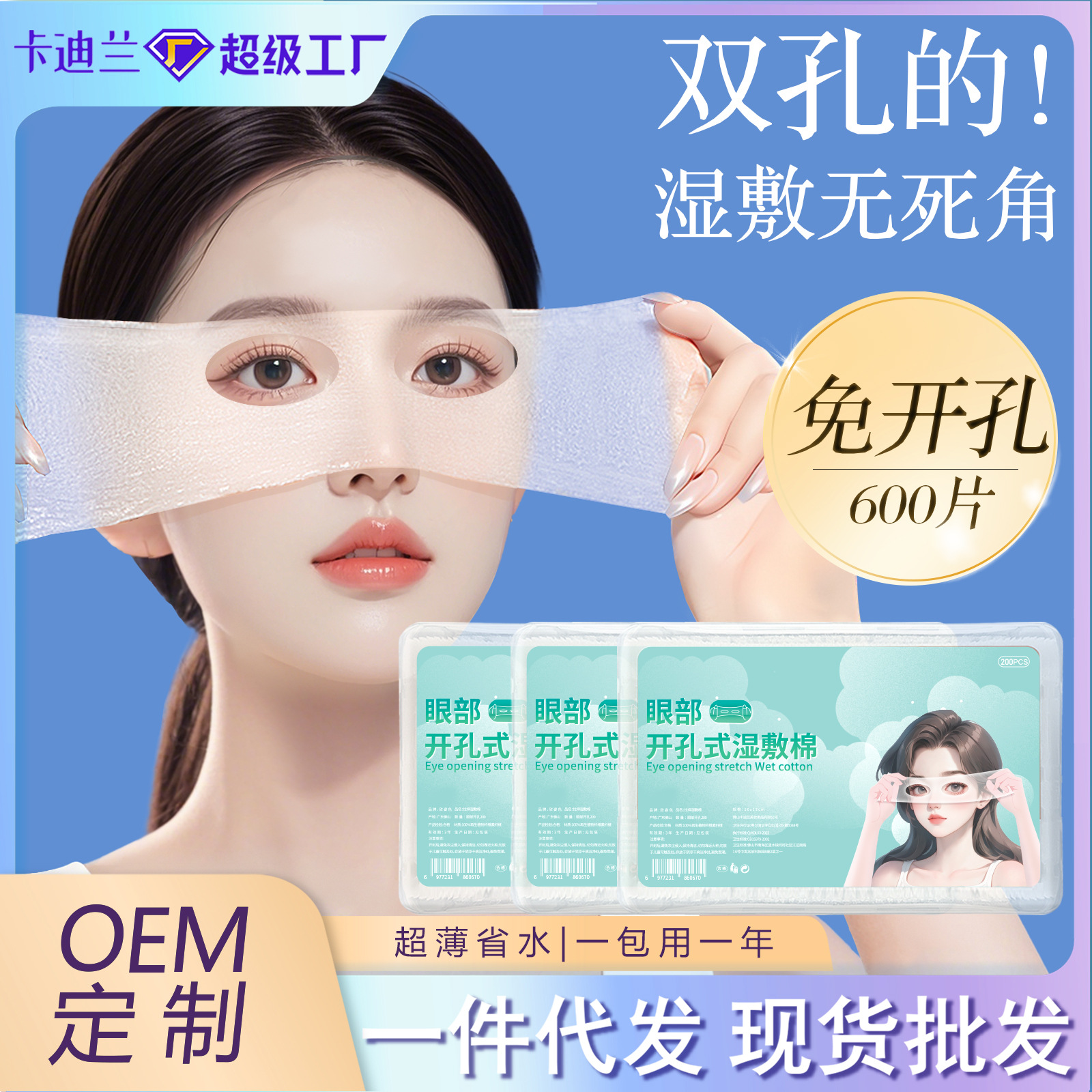 Ojos abiertos, toallas húmedas de algodón estirable para la cara, máscara de toallas húmedas de Tiansi estirable para algodón cosmético