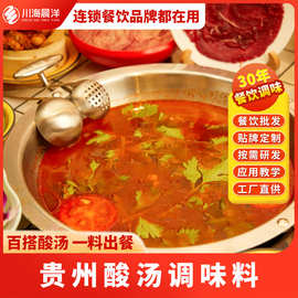 川海晨洋贵州特产红酸汤鱼火锅底料苗家酸汤鱼调料火锅底料商用