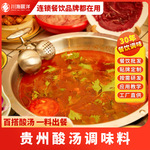 川海晨洋贵州特产红酸汤鱼火锅底料苗家酸汤鱼调料火锅底料商用