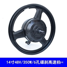 14寸鋰電池電機無刷有齒高速電機家用折疊電動車后驅電機48伏350W