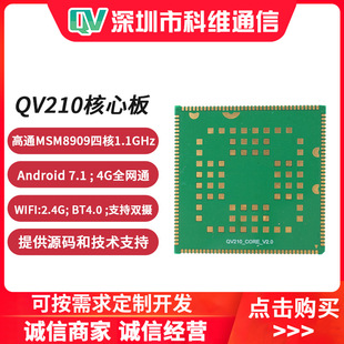 Qualcomm MSM89094G core board 4G wireless communication module Internet of Things Android motherboard 4G module low power consumption