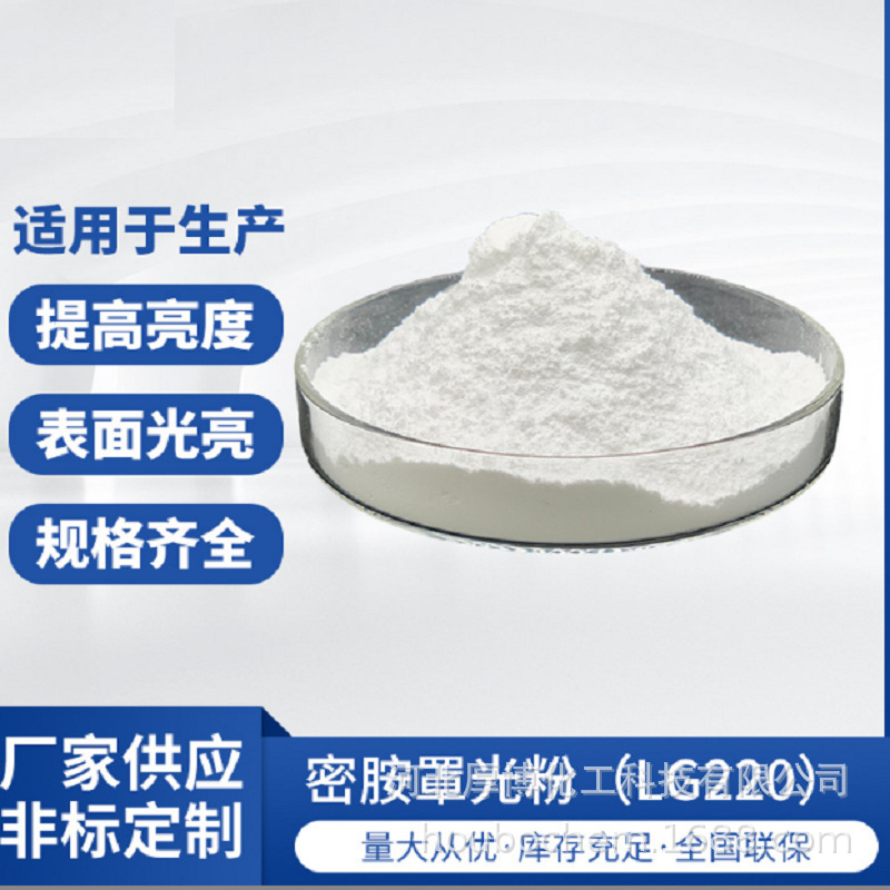 三聚氰胺树脂成型粉(LG) 简称 光粉 罩光粉LG250