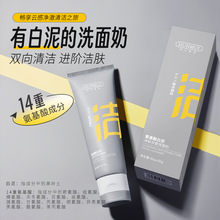 韩伦美羽氨基酸白泥净肤双管洗面奶面部清洁保湿控油清爽洁面乳