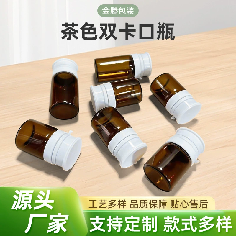 10ml-15ml коричневый цвет двойная бутылка с калаком высокая разрывная крышка бутылка XШилин коричневая бутылка с пробкой