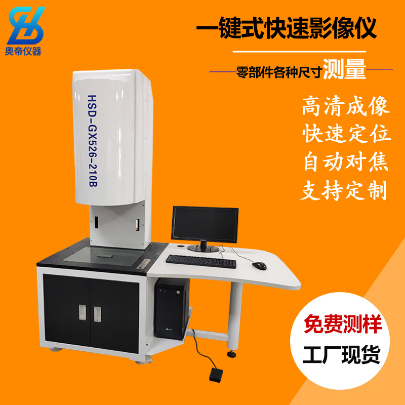 optics image Measuring instrument fully automatic fast size measuring machine automatic testing Mapper