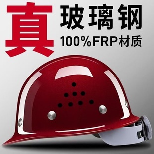 Fiberglass Safety Helmet Burgundy High-End Thickeneded Construction Site Special Helmet Leader National Standard General Manufacturer Printing 2025