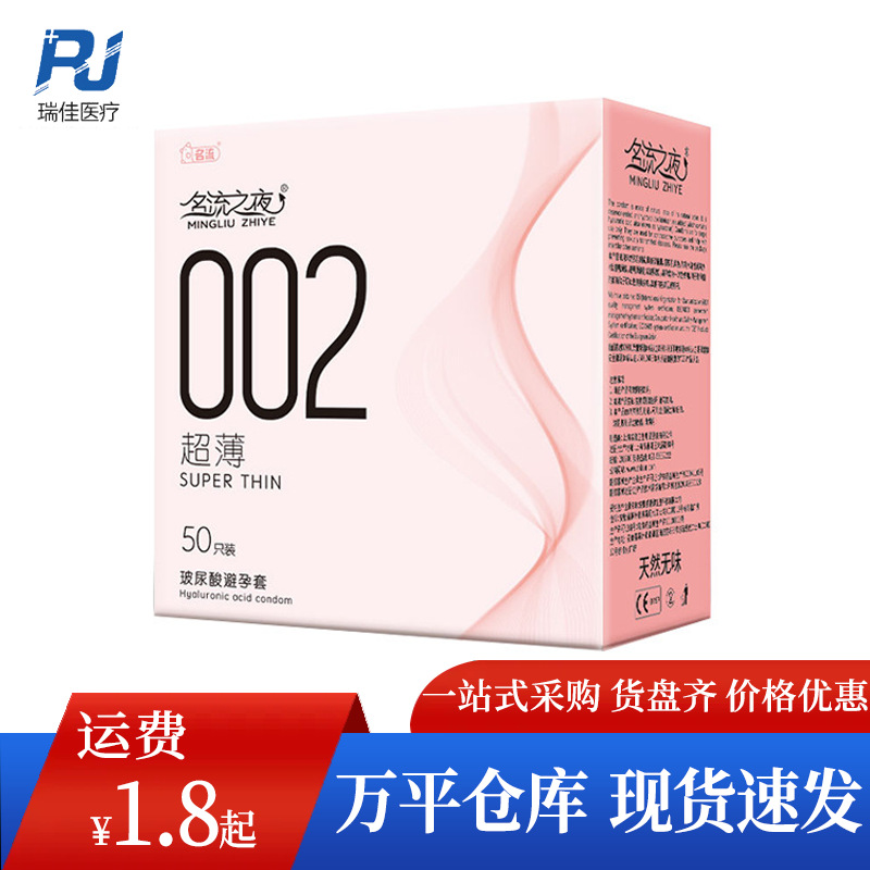 名流之夜002玻尿酸避孕套 超薄光面安全套50只一件代发批发