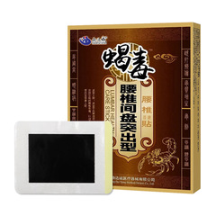 蠍毒腰椎間盤T出貼四肢麻木貼批發 頸椎貼腿腳抽筋貼腰椎痛貼
