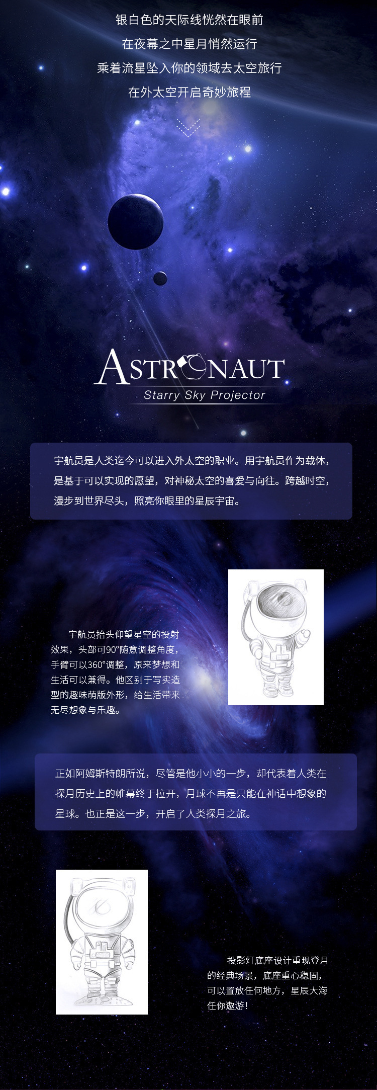 宇航员星空投影灯涂鸦APP详情页13.jpg