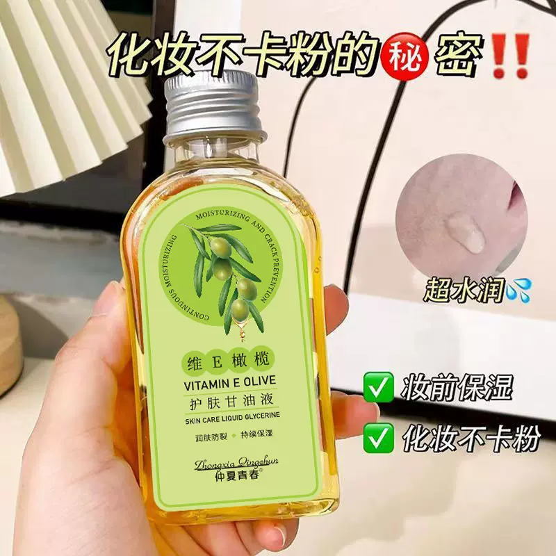 严选仲夏青春维e护发甘油 秋冬补水保湿全身可用防干裂身体乳厂家
