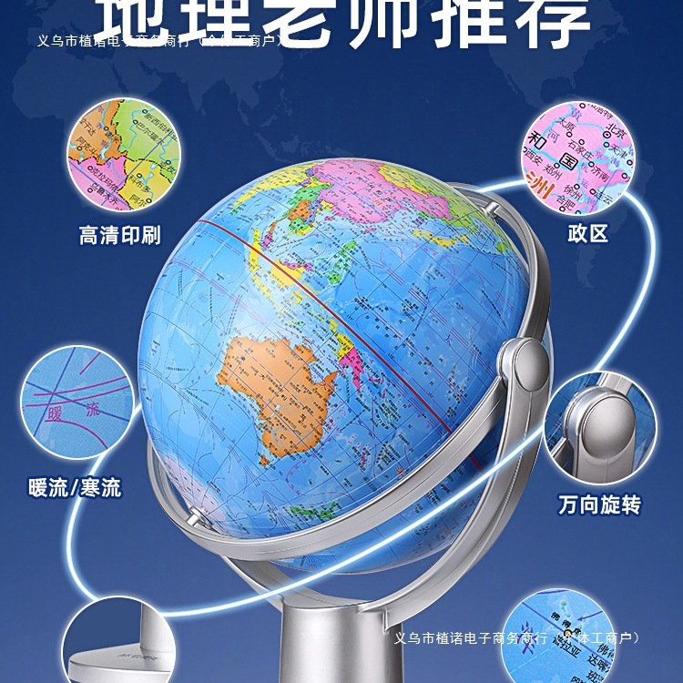 大号万向地球仪学生用初中生20七年级教材同步小号儿童启蒙小学生|undefined