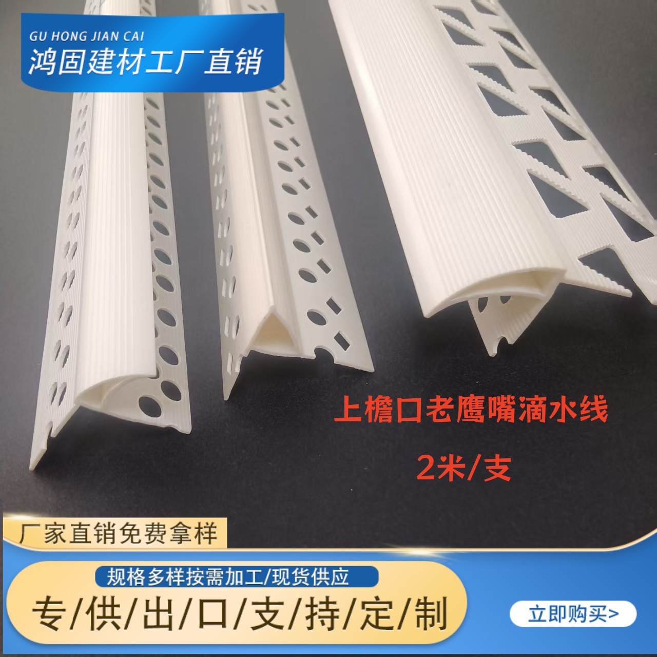 现货防流挂滴水线条外墙老鹰嘴滴水线上阳角老鹰嘴条PVC鹰嘴滴水