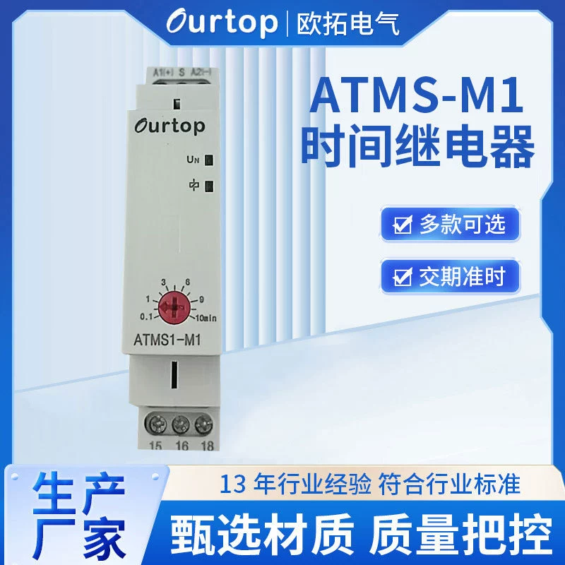 ATMS-M1 Реле времени с одной ручкой, напряжение переменного тока 230 В, задержка включения, однофункциональное реле времени