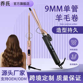 超细9mm卷棒羊毛卷自然小卷造型师神器卷调温发棒外贸厂家直供