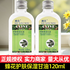 蜂花护肤保湿甘油120ml橄榄芦荟精华润肤防裂干燥身体乳国货