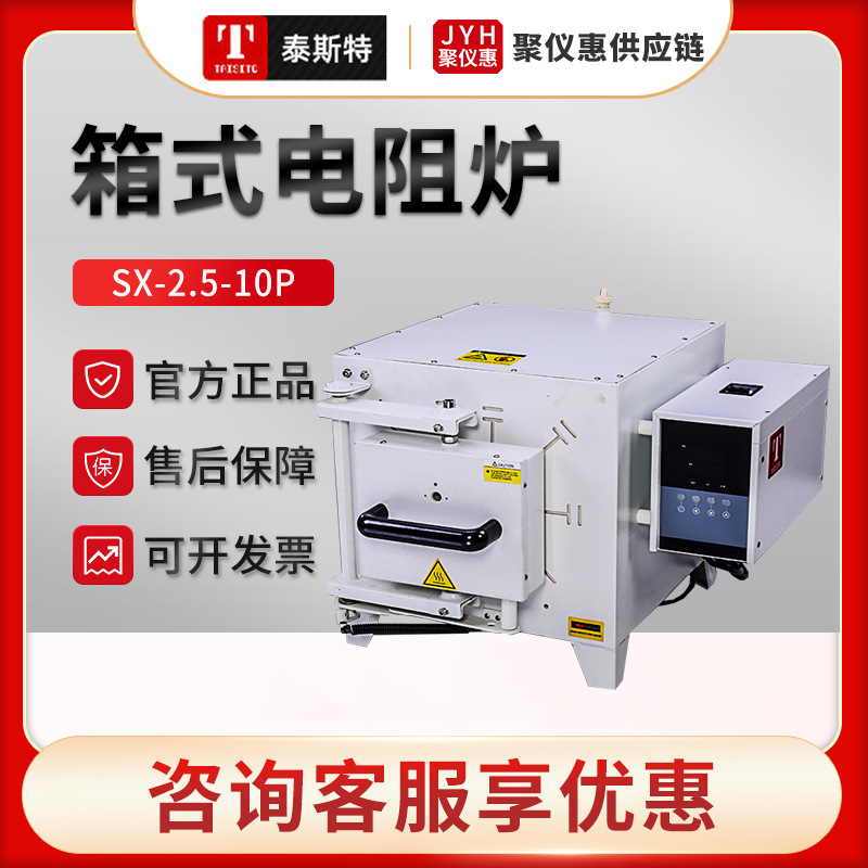 天津泰斯特SX-2.5-10P 程序控温箱式电阻炉 实验电炉