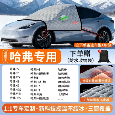 Half Cover, Winter Snow-Proof, Car snow shield - all-car-series-strap-model-haval-exclusive-upgraded-graphene-anti-freeze-and-non-freezing-increase-and-thicken-cover-three-window-door-handle