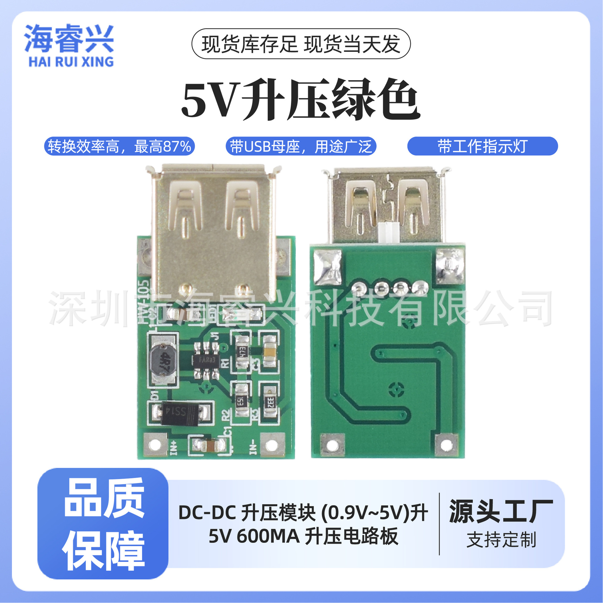 升压电路板 移动电源升压DC-DC升压模块0.9V~5V升5V 600MA