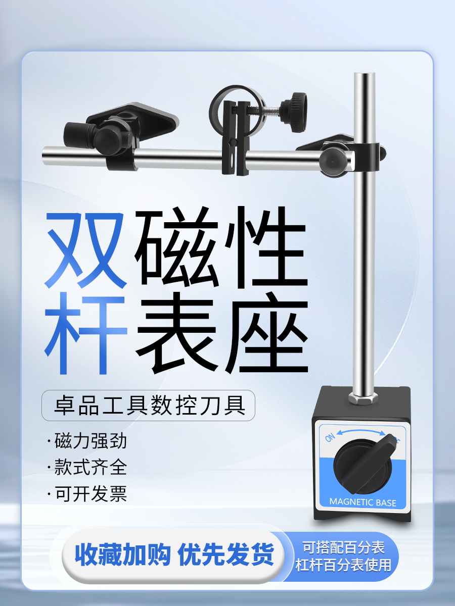 磁性表座 百分表千分表重型双杆强磁万向精磨微调杠杆支架磁铁座
